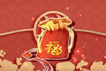 本命年財運不好怎麼轉運 調整心態提升自身價值