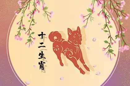 十二生肖裡的屬相狗是為什麼又被叫做戌狗?