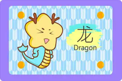 生肖查詢：2000年屬什麼生肖？