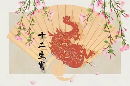 生肖龍人本命年可以結婚嗎 需要注意什麼