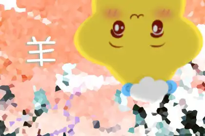 能跟偶像見一面就人生無憾的生肖