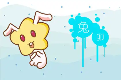 答應請客卻從來沒有兌現過的生肖