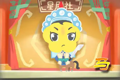 浪蕩一生 四處為家的生肖男