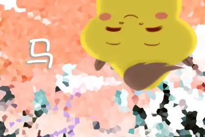把正能量歌曲當自身信仰的生肖