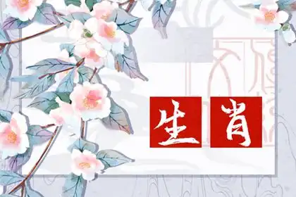 害人的生肖男 六親不認蠻橫無理