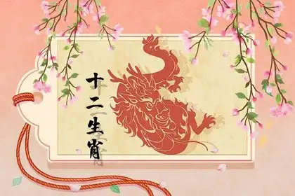 女人命最好的生肖排名 龍女魅力強命最好