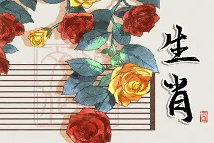 十二生肖中誰最窮苦的生肖 沒有財運很難發財
