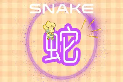 陳獨秀也沒你秀 秀起來沒邊的生肖