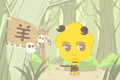 撒嬌賣萌裝可愛的生肖