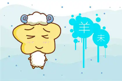 越看越好看的耐看型生肖都有誰