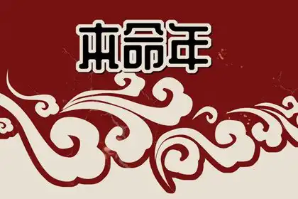 本命年紅色能自己買嗎 本命年穿紅色要穿多久