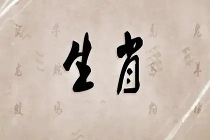 生肖查詢：1948年屬什麼生肖？