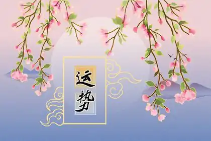 犯太歲意外懷孕怎麼辦，犯太歲要孩子好不好