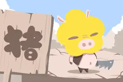 日進斗金指什麼生肖