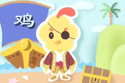 十二生肖誰最大 哪一肖是大哥