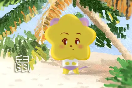 生肖年份對照表 十二生肖出生年份表