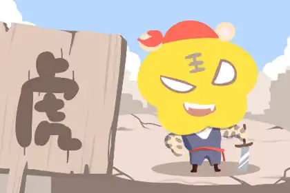 放浪不羈 不願被工作所束縛的生肖男