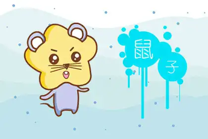 十二生肖搭配吉凶解說